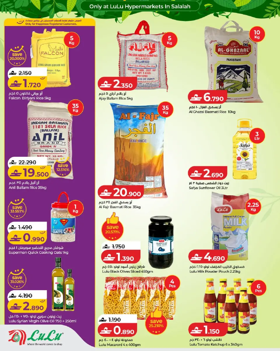 Lulu offers in Salalah from 5 to 21 July 2026 Autumn Deals - Page 8
