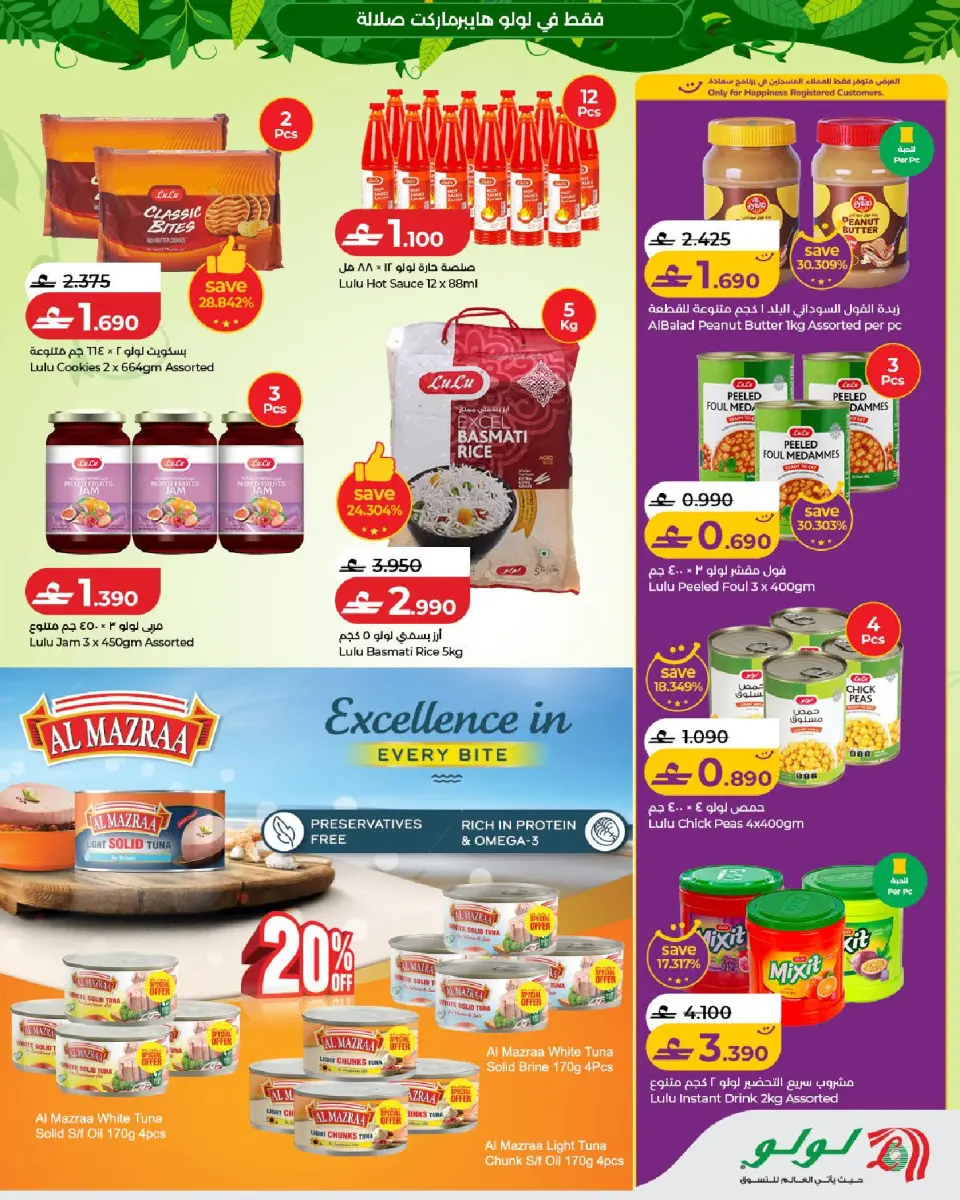 Lulu offers in Salalah from 5 to 21 July 2026 Autumn Deals - Page 9