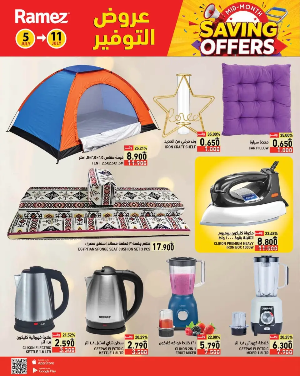 Ramez Markets Oman offers from 5 to 11 July 2026 Saving Deals - Page 16