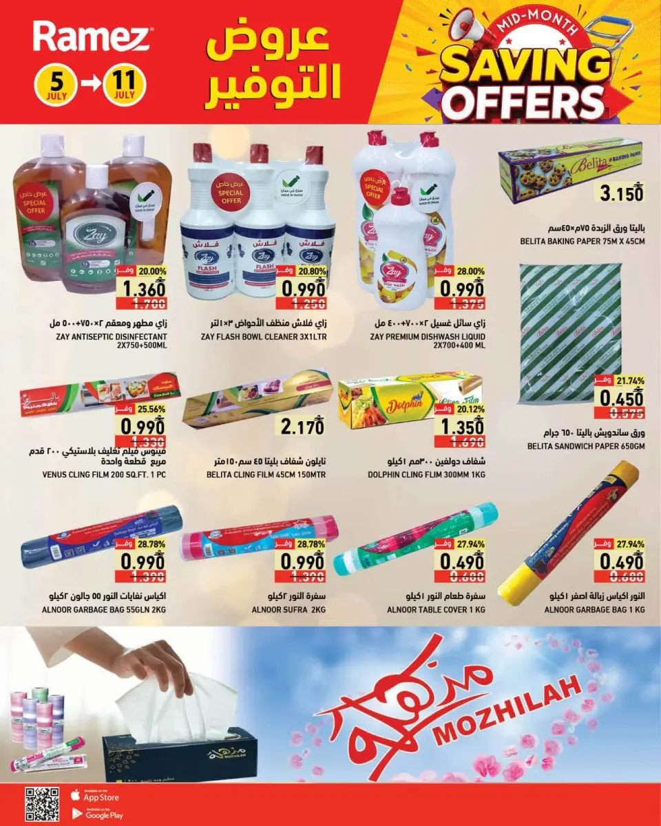Ramez Markets Oman offers from 5 to 11 July 2026 Saving Deals - Page 14