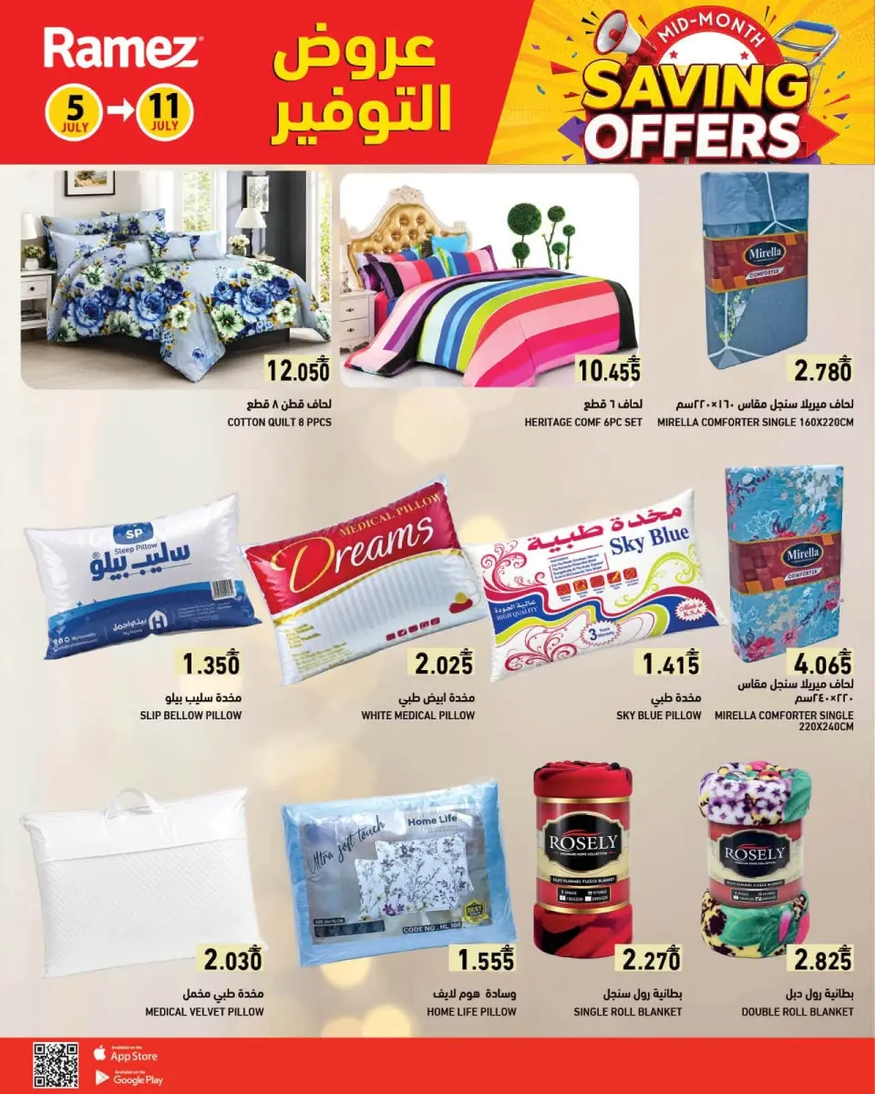 Ramez Markets Oman offers from 5 to 11 July 2026 Saving Deals - Page 21