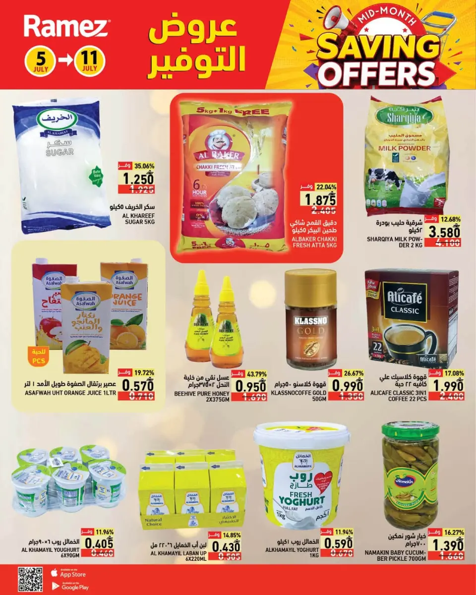 Ramez Markets Oman offers from 5 to 11 July 2026 Saving Deals - Page 4