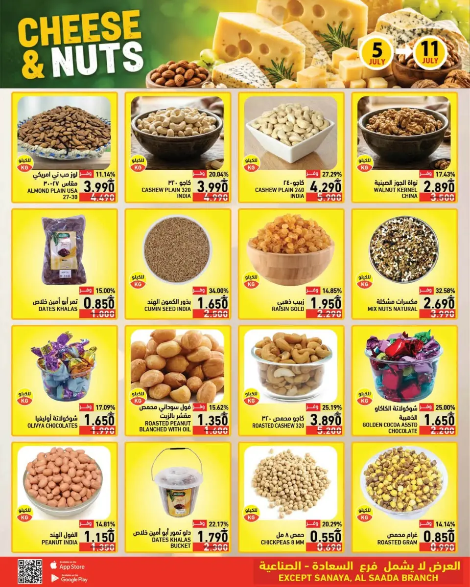 Ramez Markets Oman offers from 5 to 11 July 2026 Saving Deals - Page 10