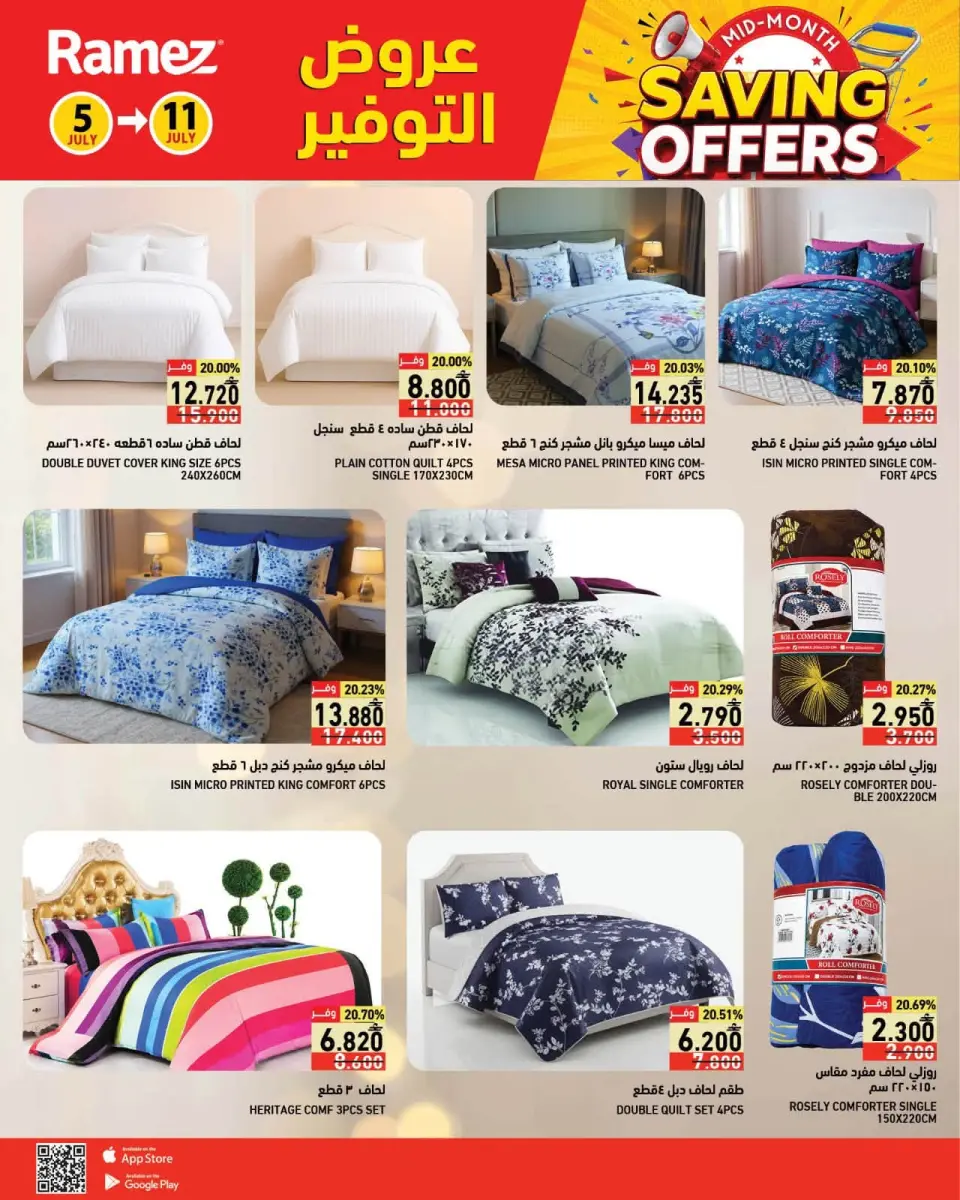Ramez Markets Oman offers from 5 to 11 July 2026 Saving Deals - Page 17