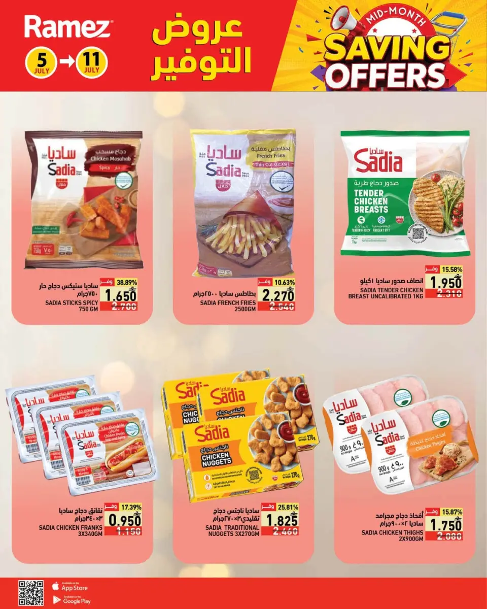 Ramez Markets Oman offers from 5 to 11 July 2026 Saving Deals - Page 9