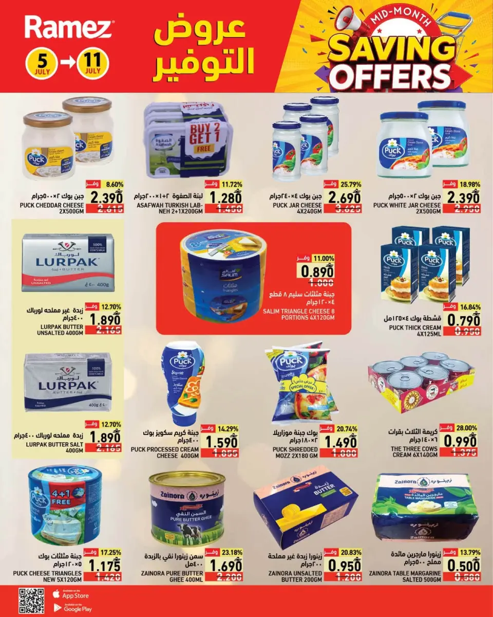 Ramez Markets Oman offers from 5 to 11 July 2026 Saving Deals - Page 6