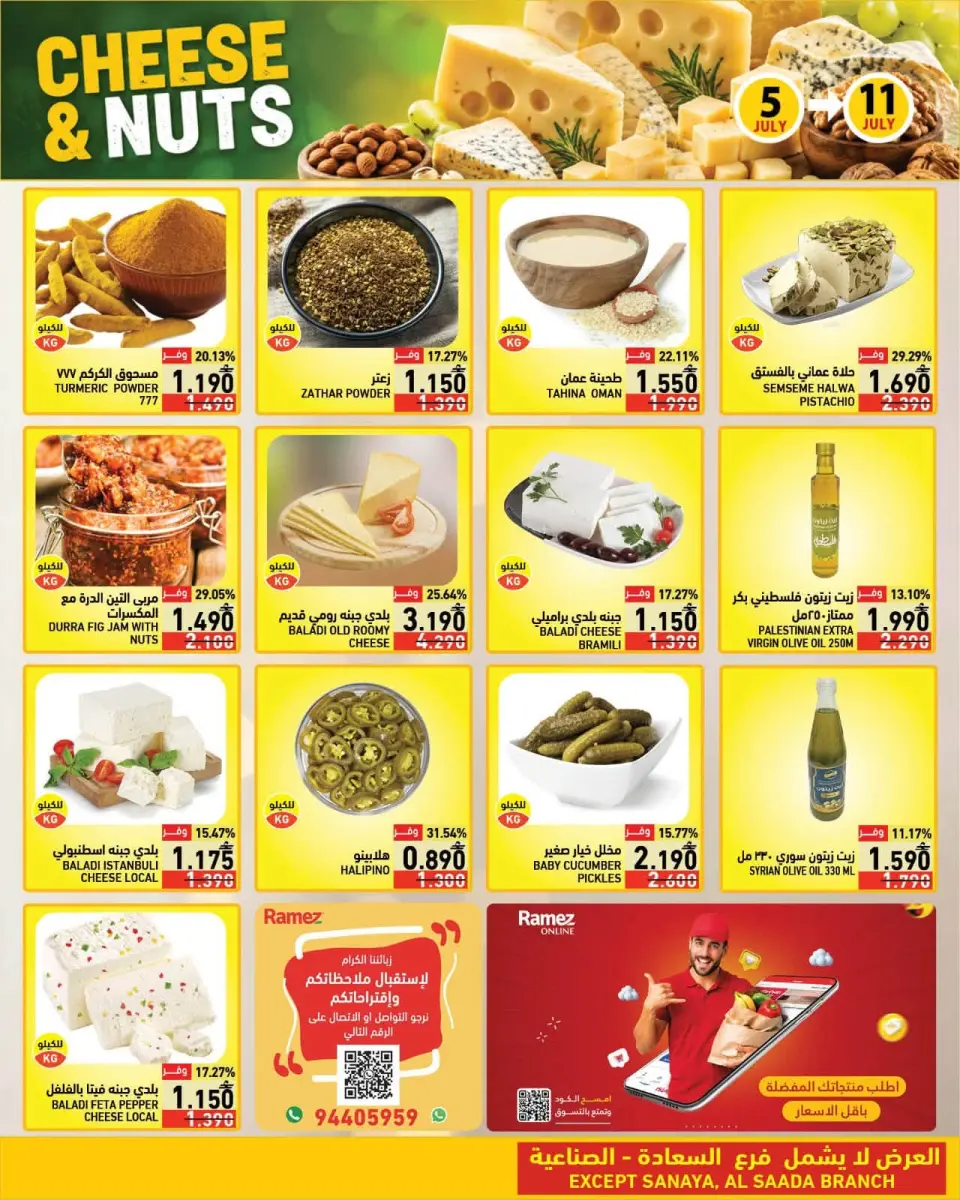 Ramez Markets Oman offers from 5 to 11 July 2026 Saving Deals - Page 11