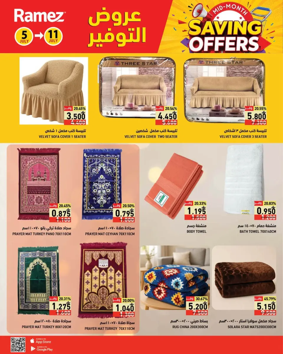 Ramez Markets Oman offers from 5 to 11 July 2026 Saving Deals - Page 20