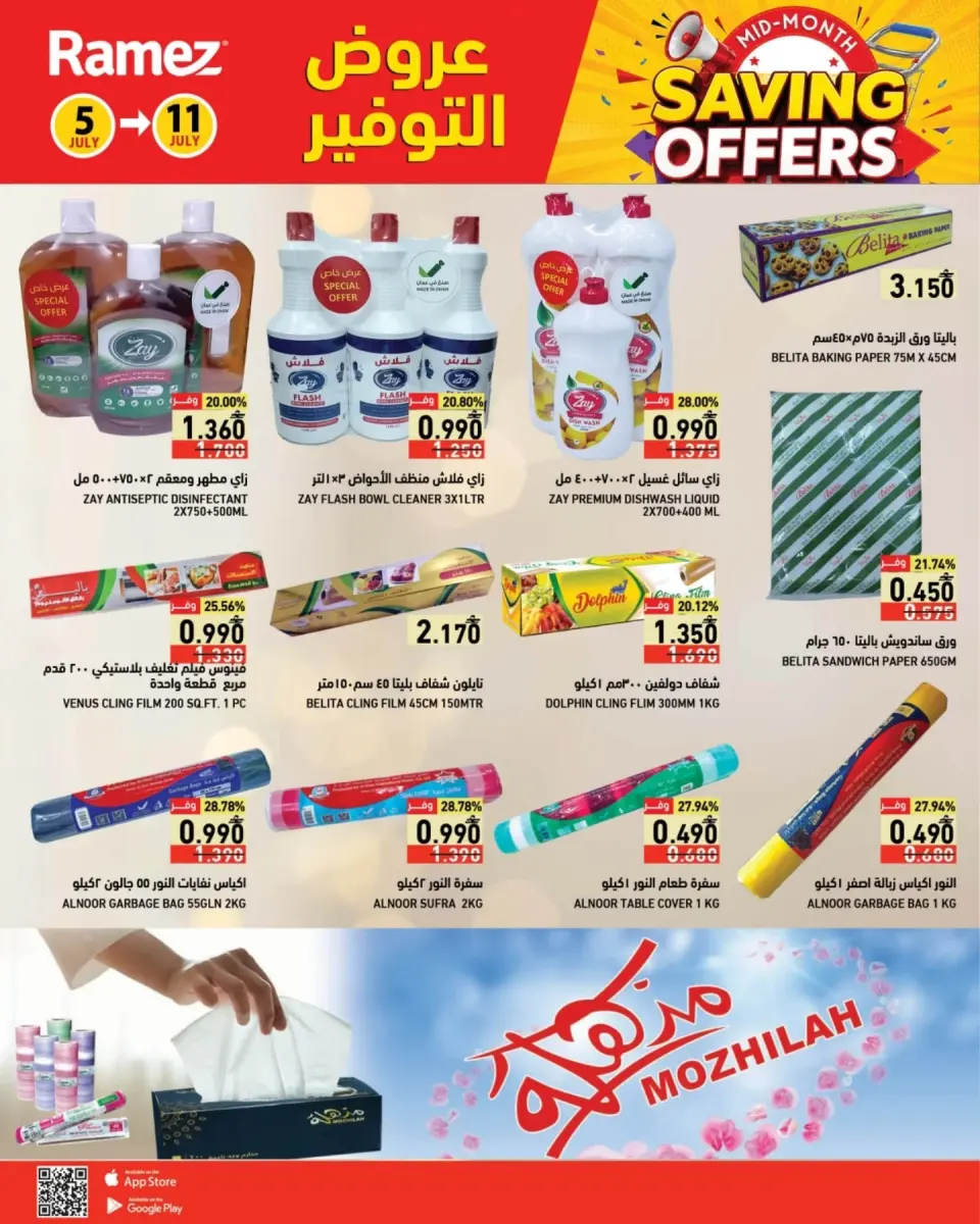 Ofertas de Mercados Ramez Salalah de 5 a 11 julio 2026 Ofertas de ahorro - Página 11