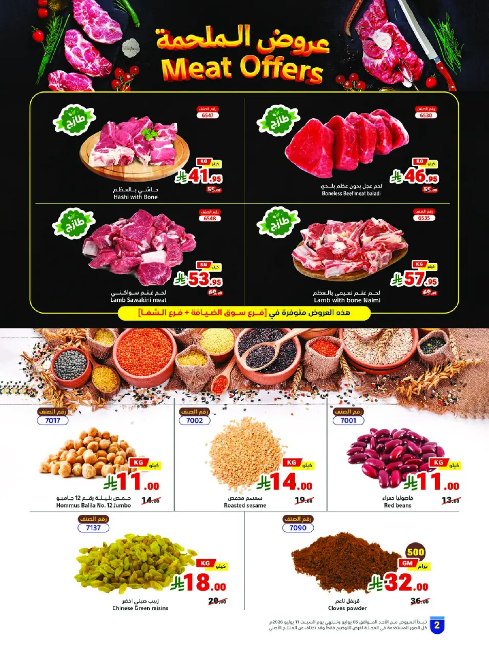 Ofertas de Matajer Arabia Saudita de 19 a 25 Muharram 1448 AH (5 – 11 julio 2026) Compra más y paga menos - Página 2