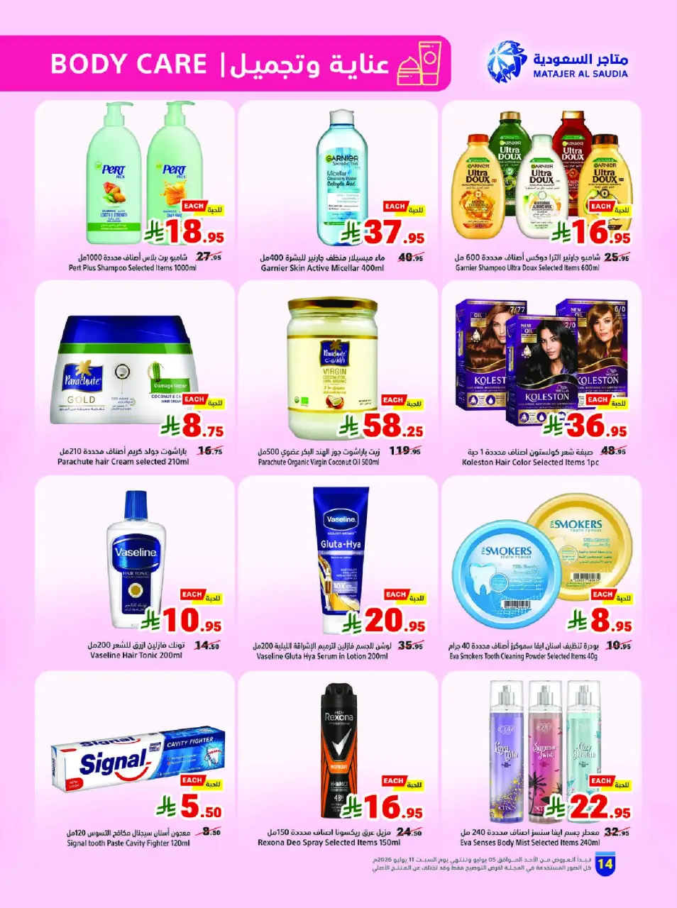 Ofertas de Matajer Arabia Saudita de 19 a 25 Muharram 1448 AH (5 – 11 julio 2026) Compra más y paga menos - Página 14