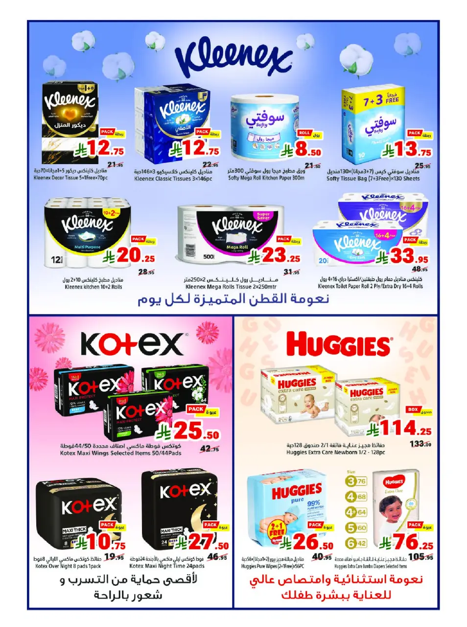 Ofertas de Matajer Arabia Saudita de 19 a 25 Muharram 1448 AH (5 – 11 julio 2026) Compra más y paga menos - Página 15