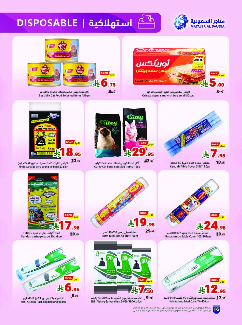 Ofertas de Matajer Arabia Saudita de 19 a 25 Muharram 1448 AH (5 – 11 julio 2026) Compra más y paga menos - Página 16