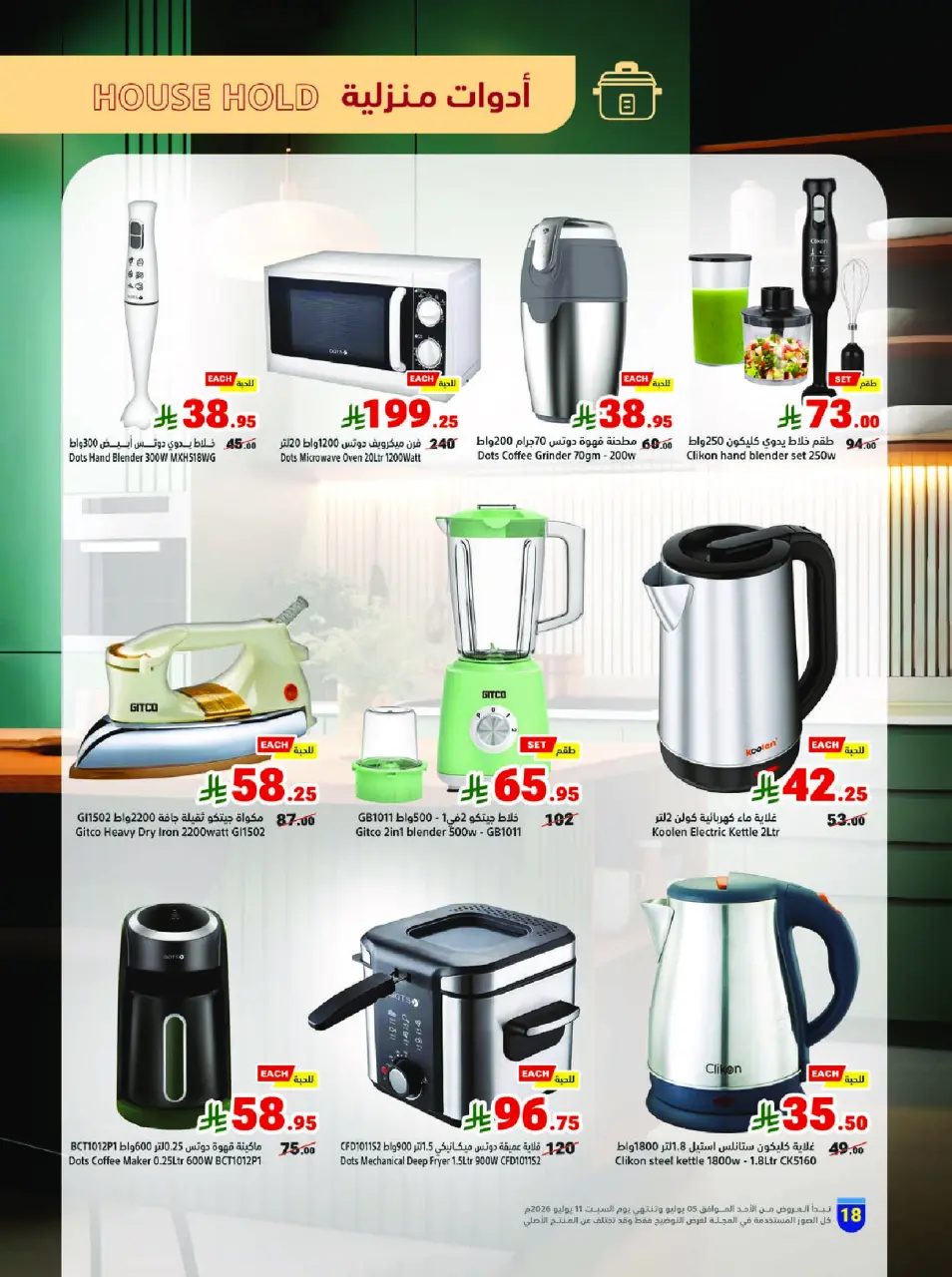 Ofertas de Matajer Arabia Saudita de 19 a 25 Muharram 1448 AH (5 – 11 julio 2026) Compra más y paga menos - Página 18