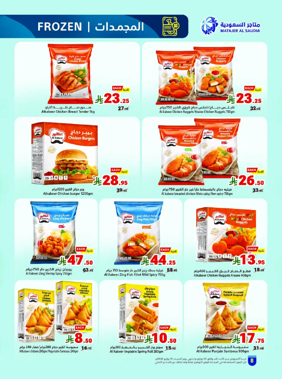 Ofertas de Matajer Arabia Saudita de 19 a 25 Muharram 1448 AH (5 – 11 julio 2026) Compra más y paga menos - Página 8