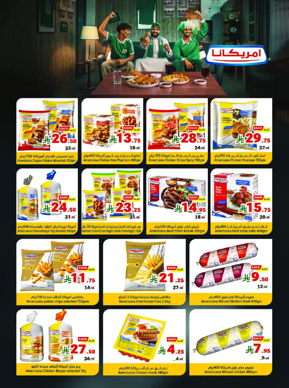 Ofertas de Matajer Arabia Saudita de 19 a 25 Muharram 1448 AH (5 – 11 julio 2026) Compra más y paga menos - Página 10