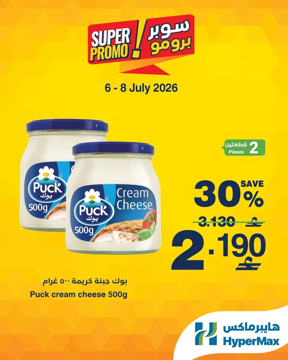 Ofertas de HyperMax Oman de 6 a 8 julio 2026 Ofertas de súper promoción - Página 2