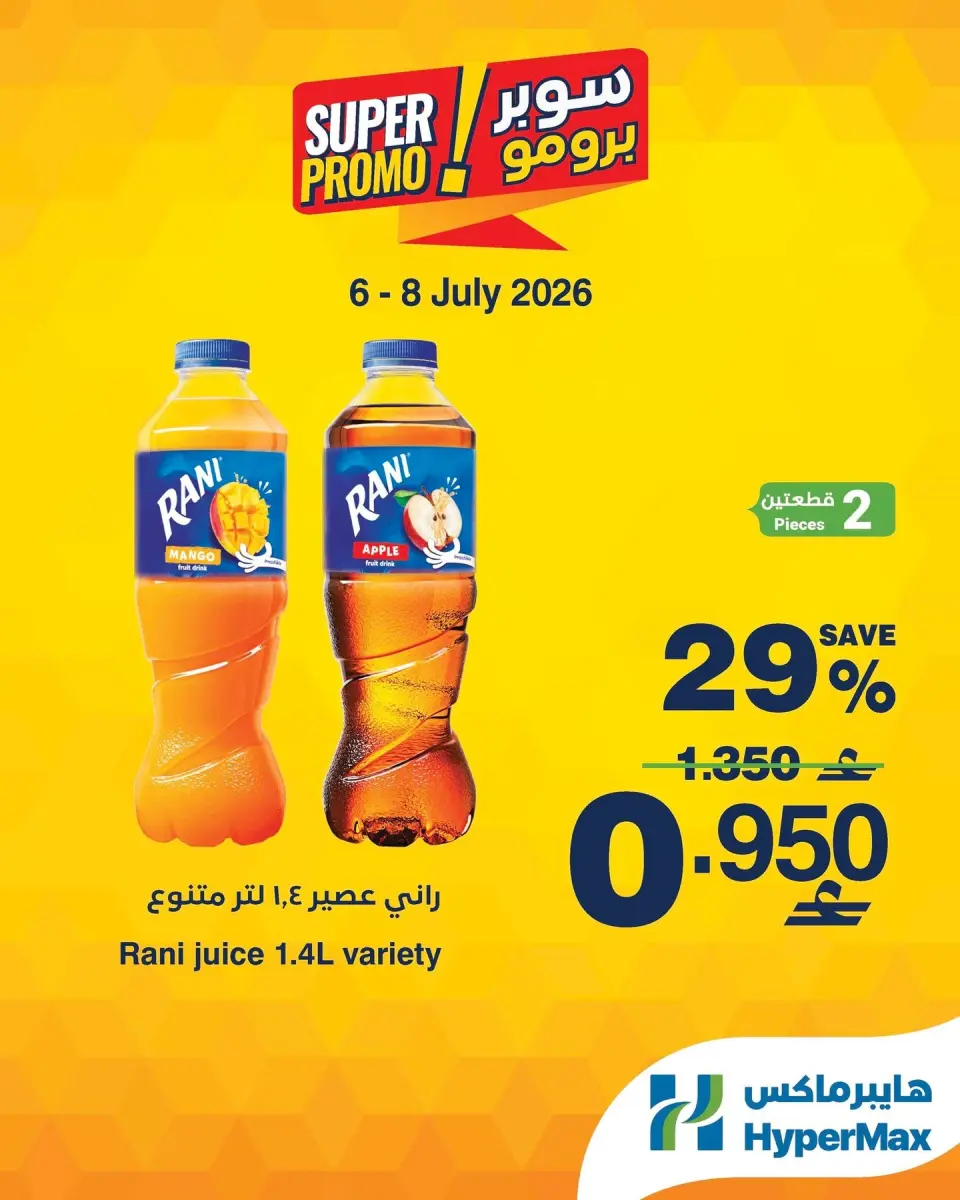 Ofertas de HyperMax Oman de 6 a 8 julio 2026 Ofertas de súper promoción - Página 3