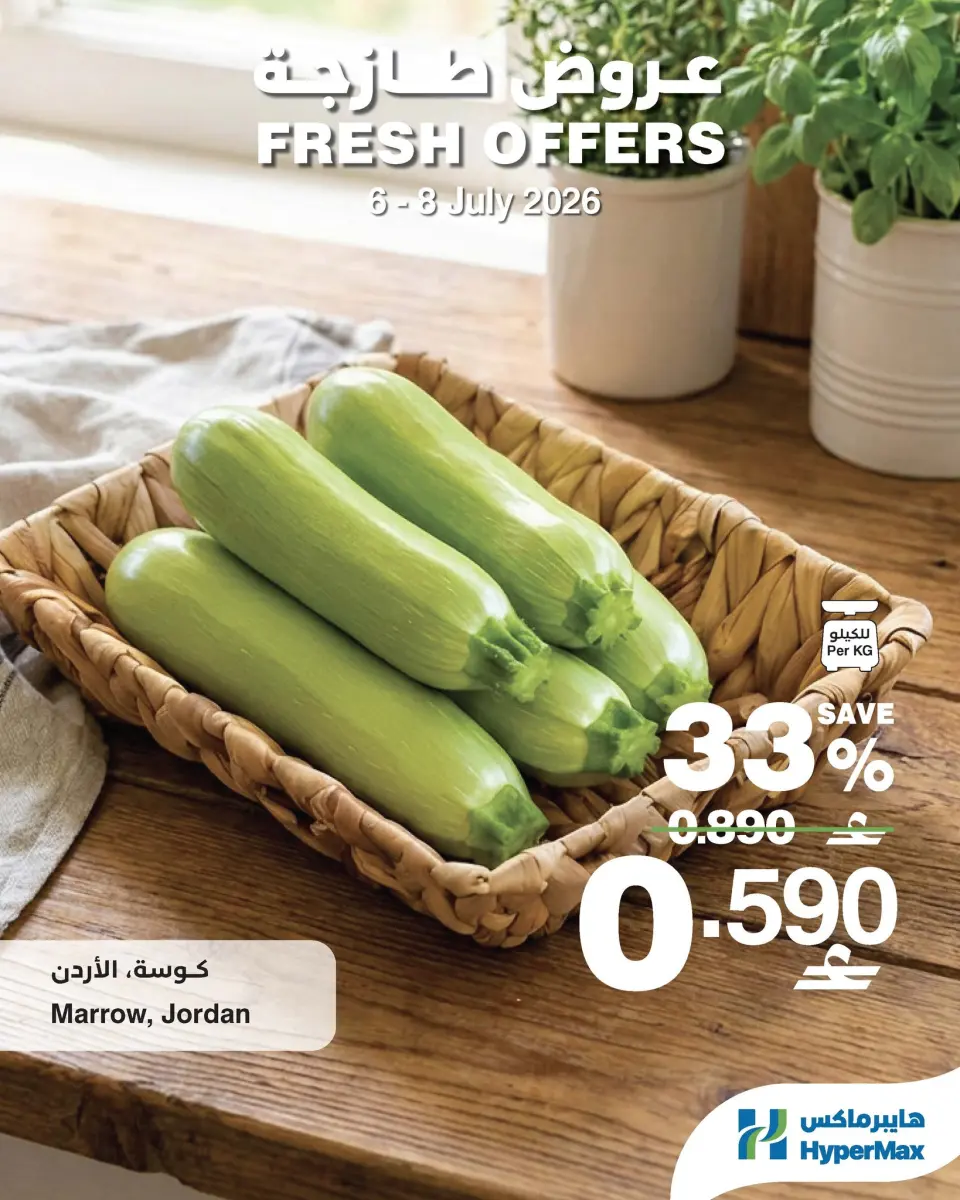 Ofertas de HyperMax Oman de 6 a 8 julio 2026 Nuevas ofertas - Página 6