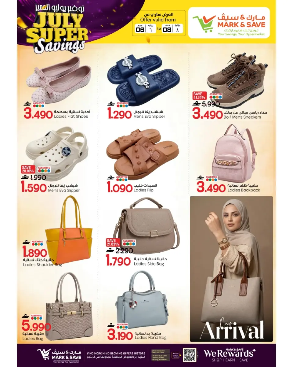 Mark & Save offers in Alkhwd from 6 to 8 July 2026 July Special Savings - Page 16