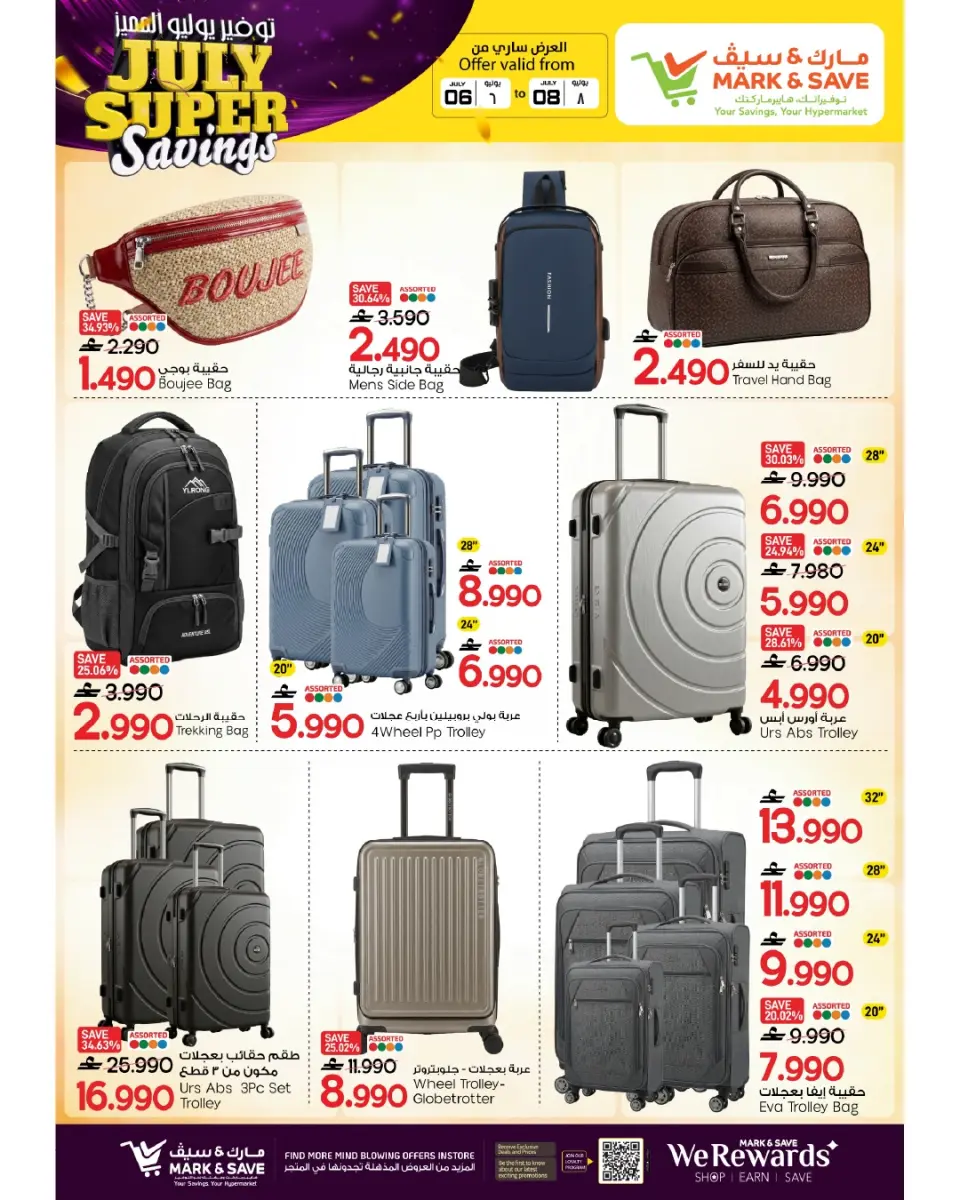 Mark & Save offers in Alkhwd from 6 to 8 July 2026 July Special Savings - Page 17