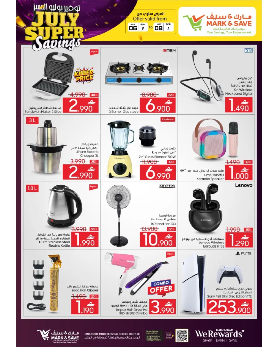Mark & Save offers in Barka from 6 to 8 July 2026 July Special Savings - Page 21