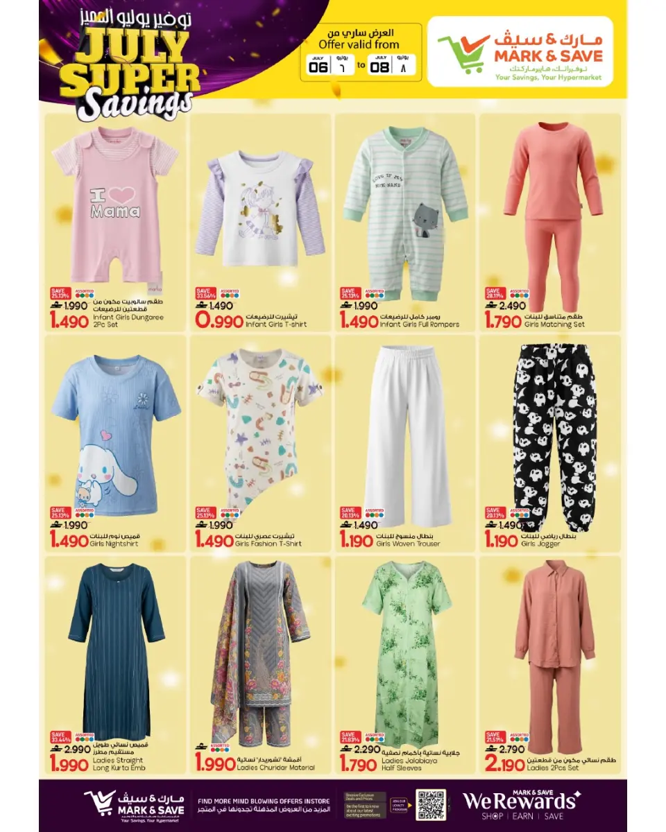 Mark & Save offers in Sohar from 6 to 8 July 2026 July Special Savings - Page 18
