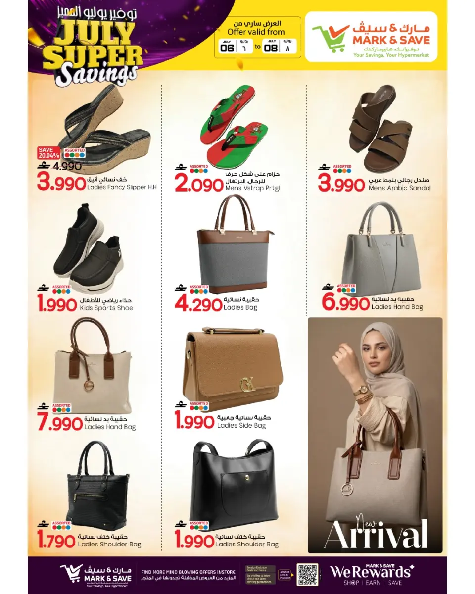 Mark & Save offers in Sohar from 6 to 8 July 2026 July Special Savings - Page 16