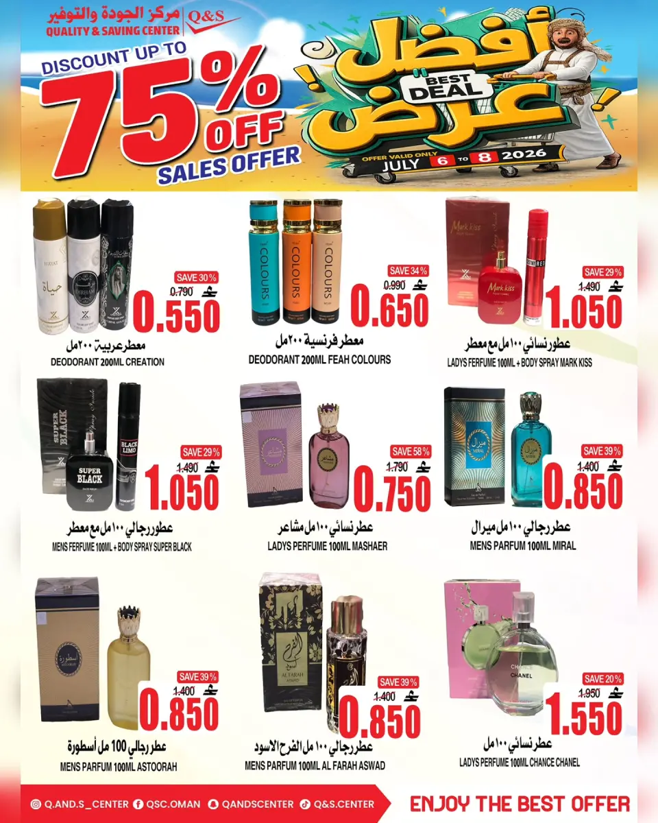 Quality & Saving center Oman offers from 6 to 8 July 2026 Best Deal - Page 6