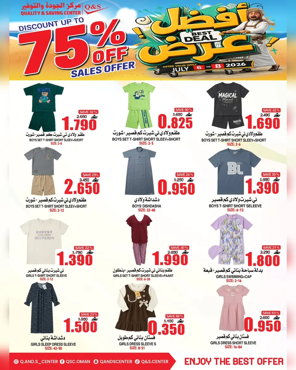 Quality & Saving center Oman offers from 6 to 8 July 2026 Best Deal - Page 5