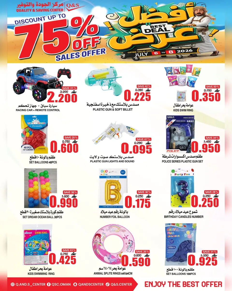 Quality & Saving center Oman offers from 6 to 8 July 2026 Best Deal - Page 11
