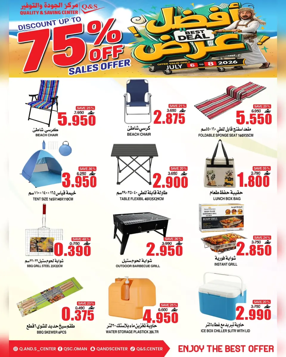 Quality & Saving center Oman offers from 6 to 8 July 2026 Best Deal - Page 10