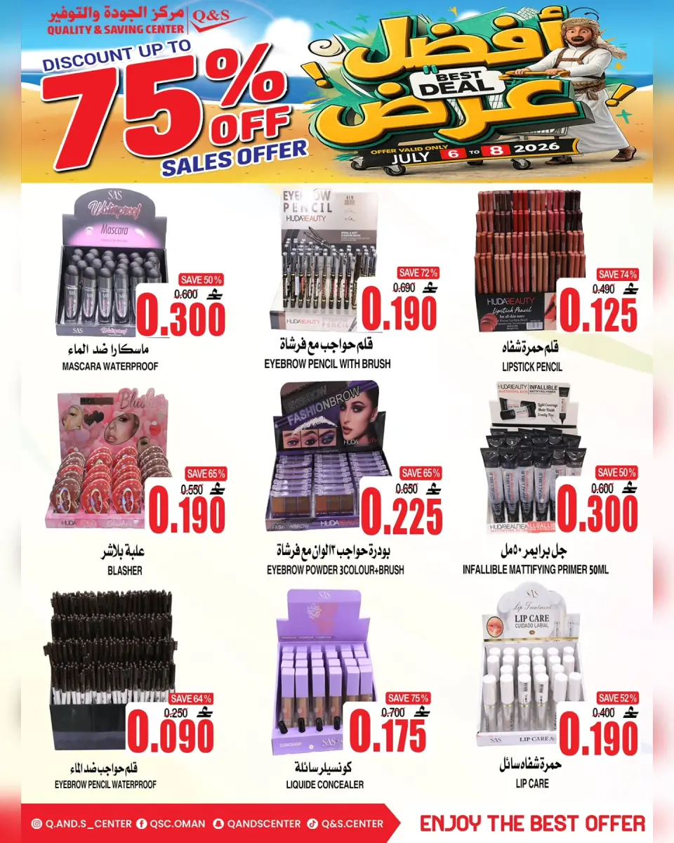 Quality & Saving center Oman offers from 6 to 8 July 2026 Best Deal - Page 7