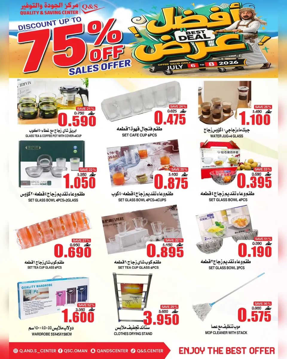 Quality & Saving center Oman offers from 6 to 8 July 2026 Best Deal - Page 12