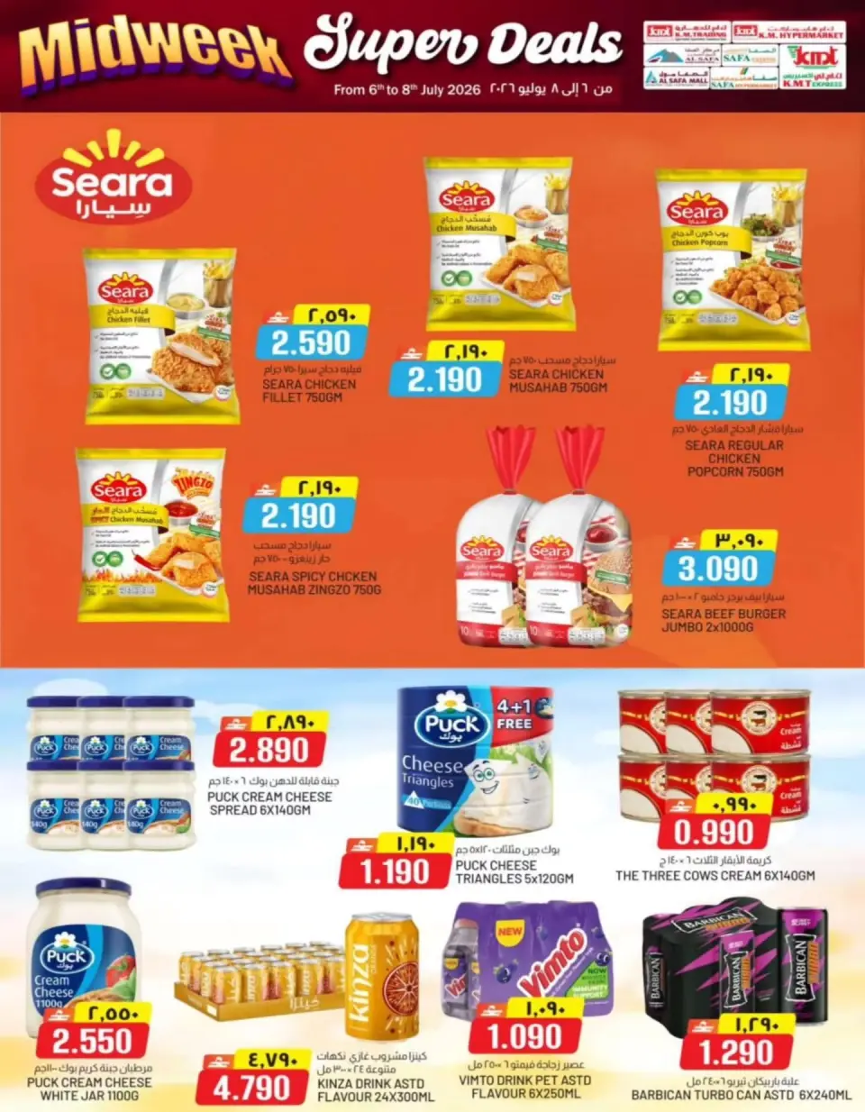 KM trading & Al Safa Oman offers from 6 to 8 July 2026 Midweek Deals - Page 5