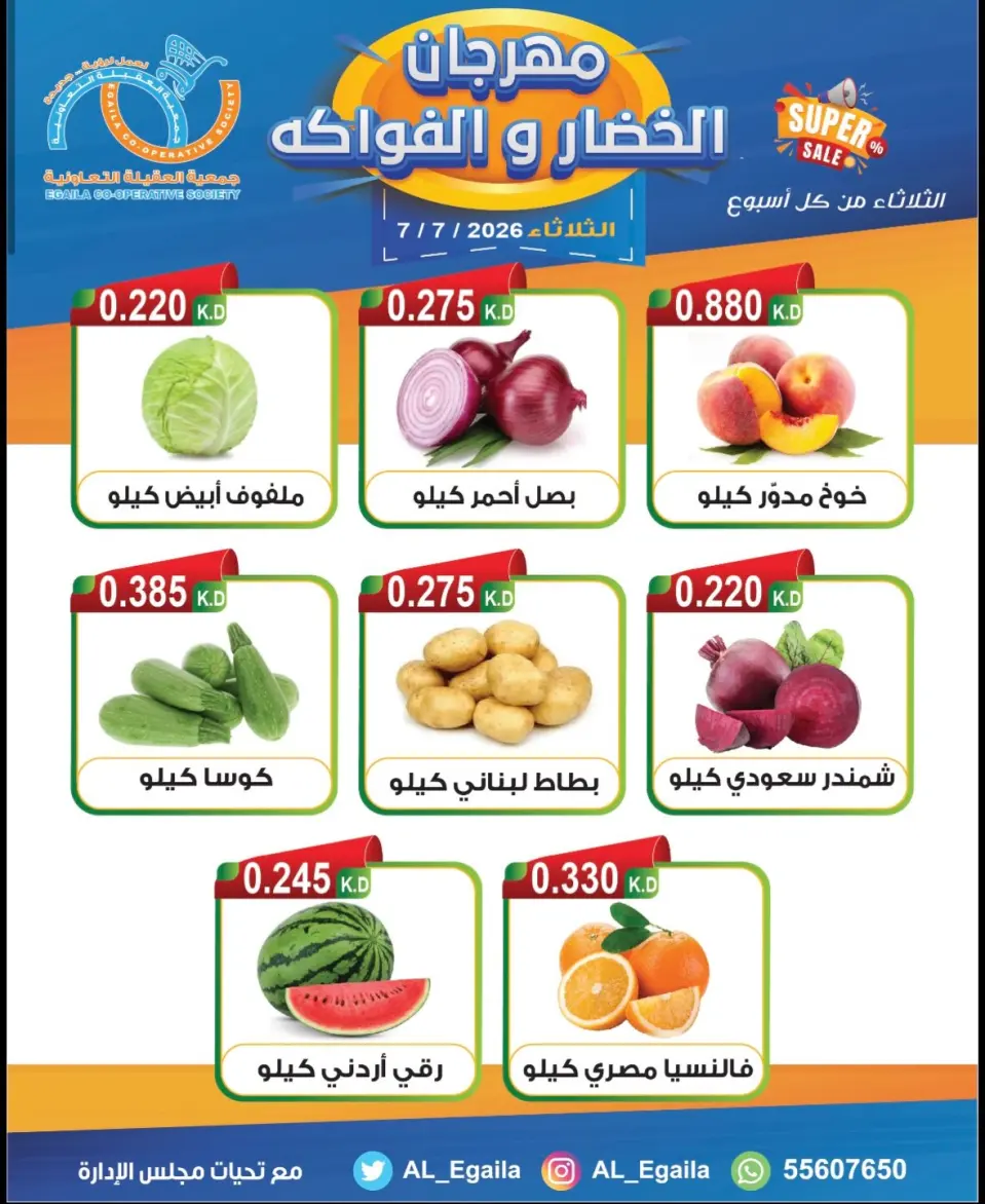Alegaila co-op Kuwait offers Tuesday 7 July 2026 Vegetable and Fruit Festival - Page 2