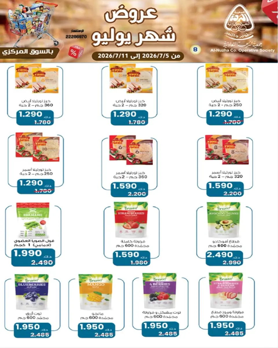 Offres Coopérative Al nuzha Koweït de 5 à 11 juillet 2026 Offres de juillet - Page 3
