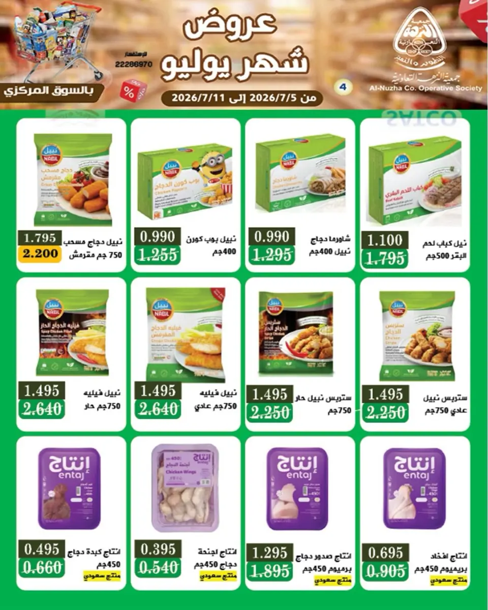 Offres Coopérative Al nuzha Koweït de 5 à 11 juillet 2026 Offres de juillet - Page 4