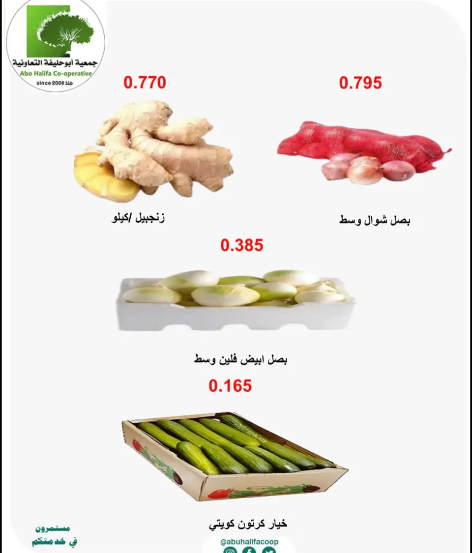 Abo Halifa co-op offers from 6 to 7 July 2026 Vegetable and fruit offers - Page 3