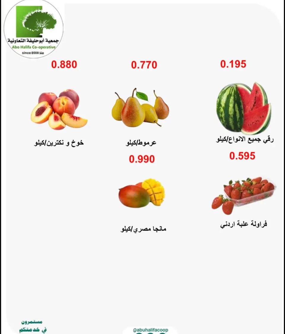 Abo Halifa co-op offers from 6 to 7 July 2026 Vegetable and fruit offers - Page 4