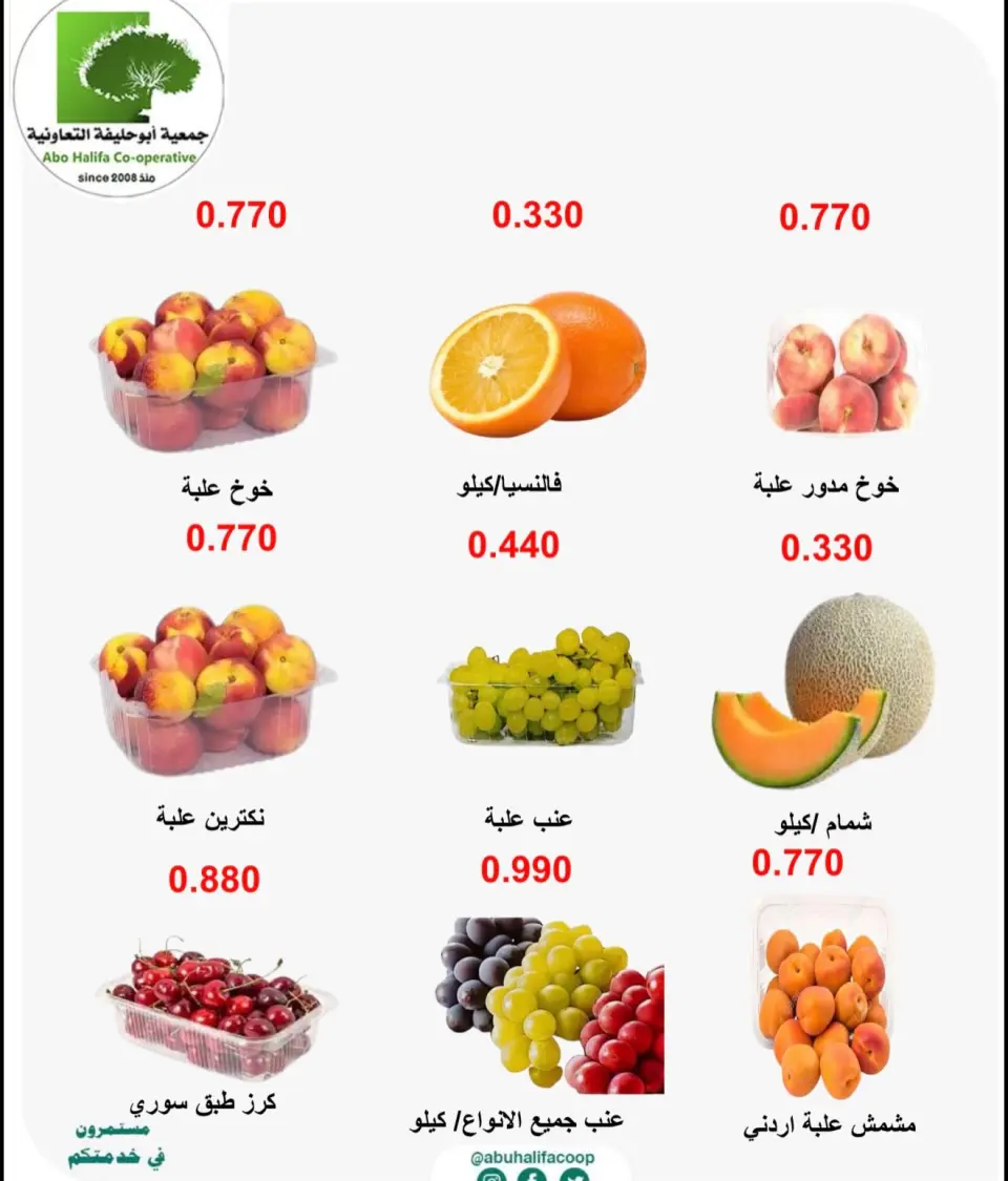Abo Halifa co-op offers from 6 to 7 July 2026 Vegetable and fruit offers - Page 5