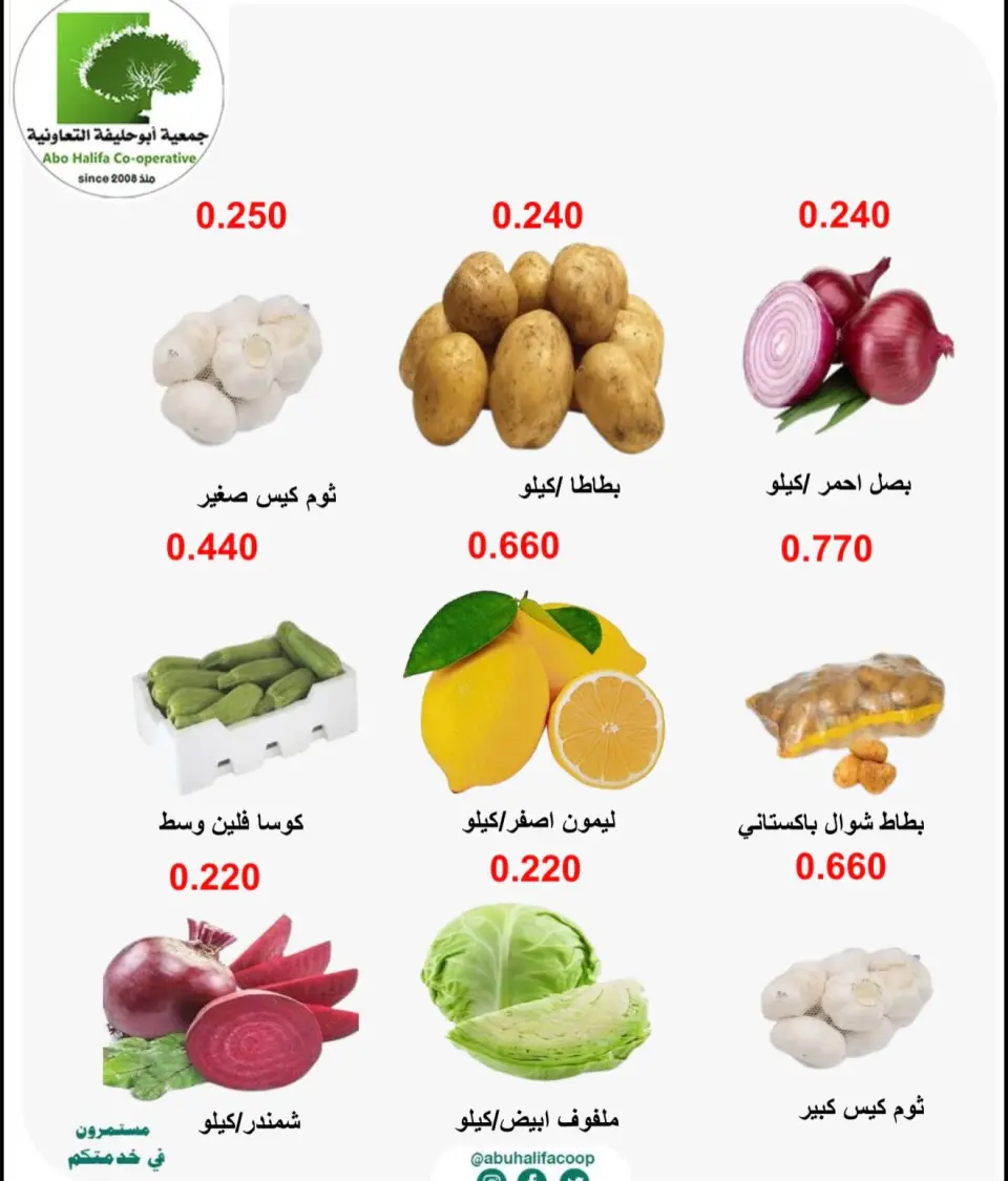 Abo Halifa co-op offers from 6 to 7 July 2026 Vegetable and fruit offers - Page 2