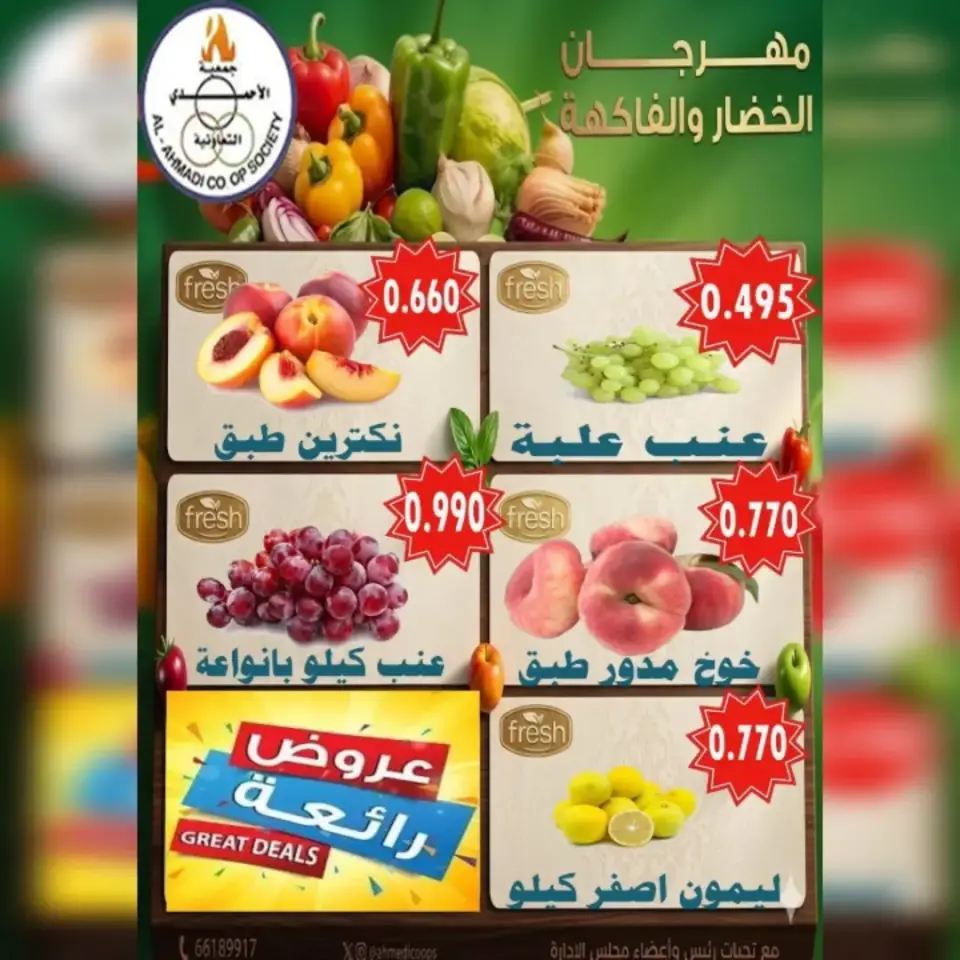 Ahmadi coop offers Tuesday 7 July 2026 Vegetable and fruit offers - Page 3
