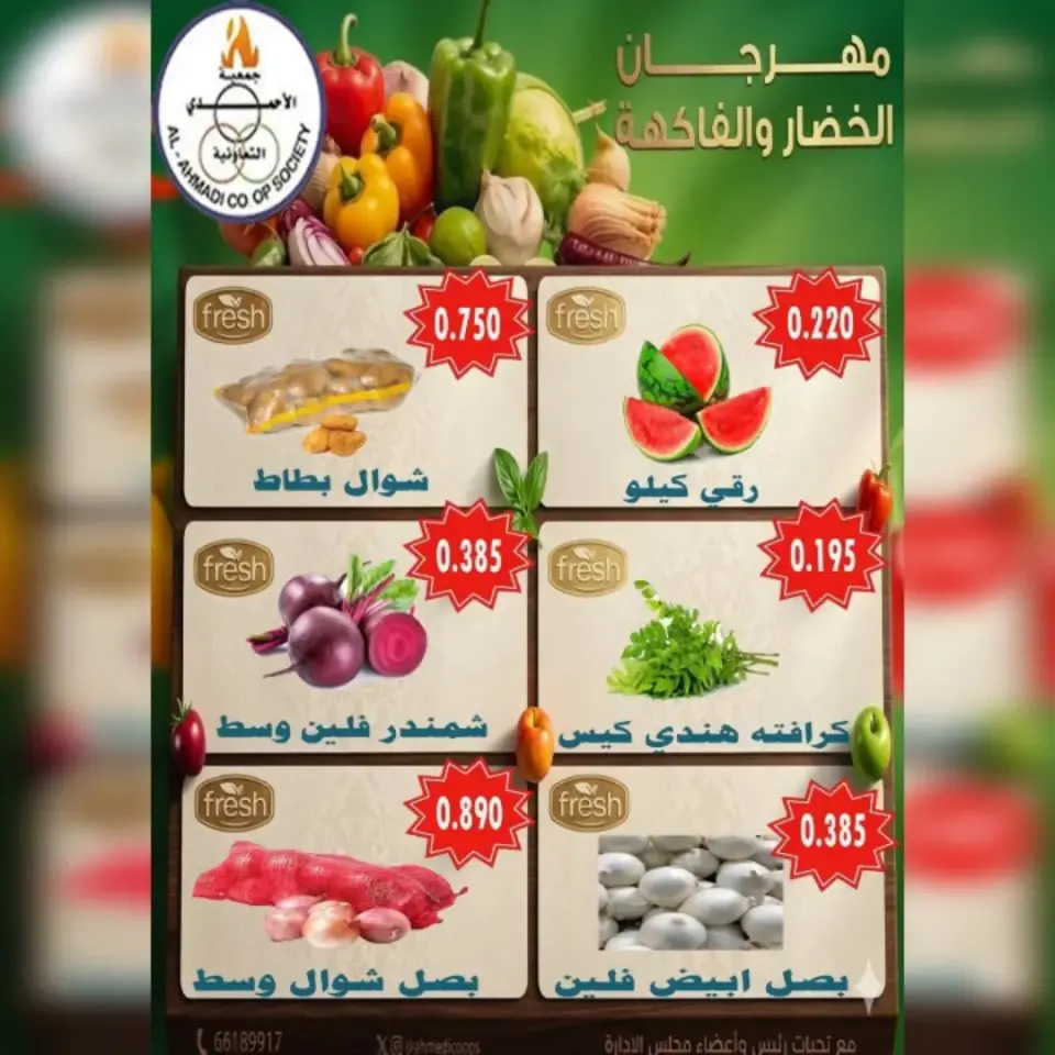 Ahmadi coop offers Tuesday 7 July 2026 Vegetable and fruit offers - Page 6