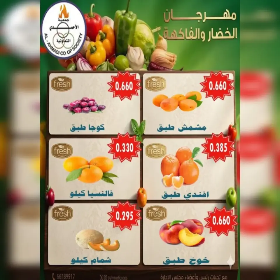 Ahmadi coop offers Tuesday 7 July 2026 Vegetable and fruit offers - Page 5