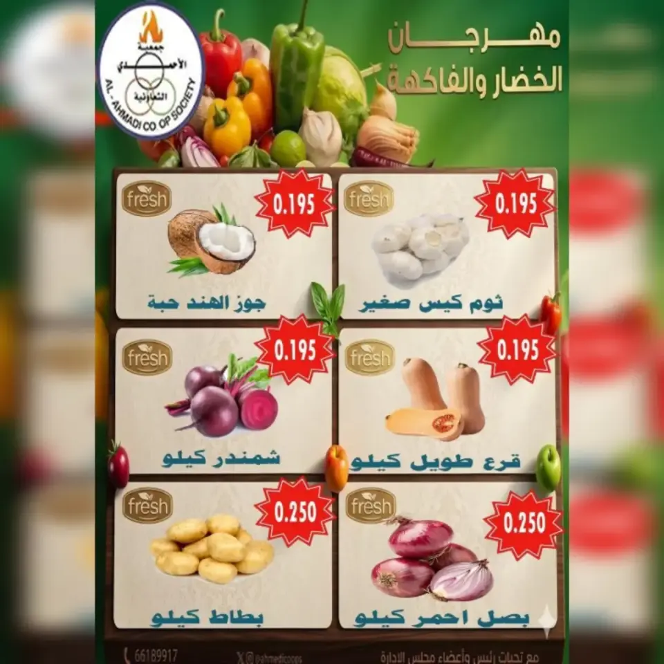 Ahmadi coop offers Tuesday 7 July 2026 Vegetable and fruit offers - Page 2