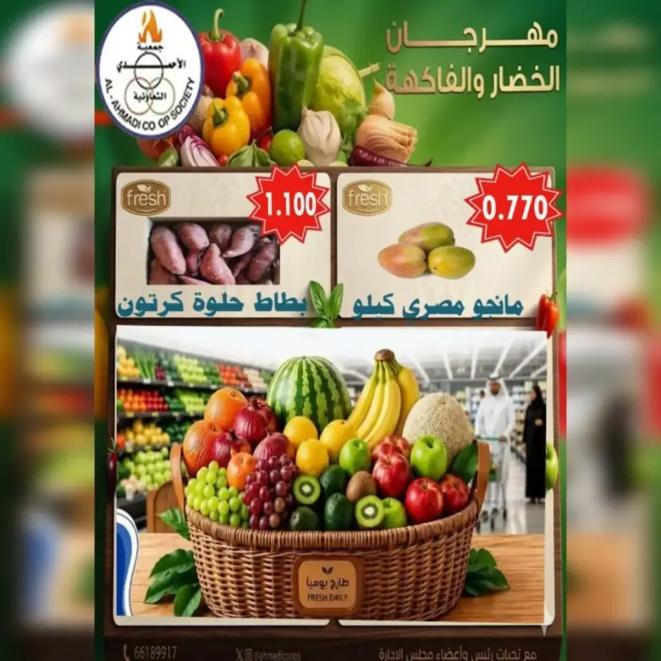 Ahmadi coop offers Tuesday 7 July 2026 Vegetable and fruit offers - Page 4