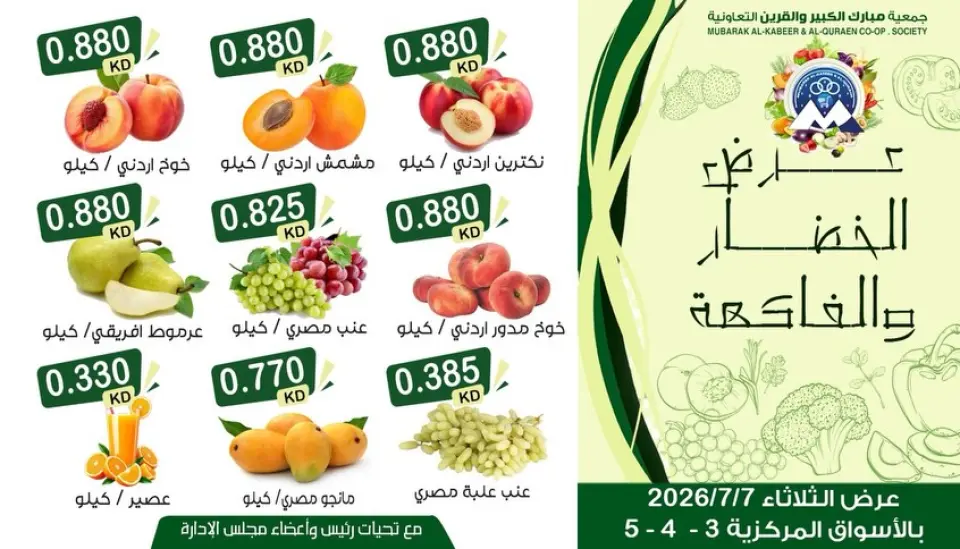 Mubarak Al Quraen co-op offers Tuesday 7 July 2026 Vegetable and fruit offer - Page 4