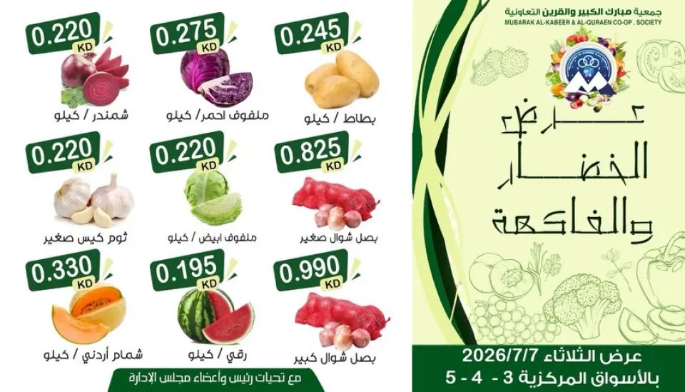 Mubarak Al Quraen co-op offers Tuesday 7 July 2026 Vegetable and fruit offer - Page 3