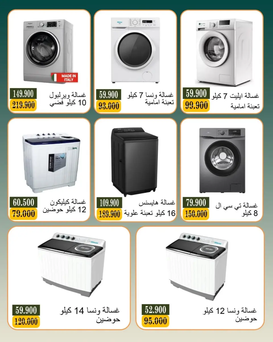 عروض جمعية بيان التعاونية الكويت من ٦ حتى ١١ يوليو ٢٠٢٦ عروض الإلكترونيات - صفحة 6